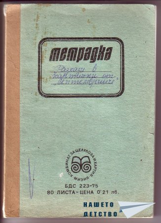 "Загадъчната планета Рене" - комикс от в. "Септемврийче"