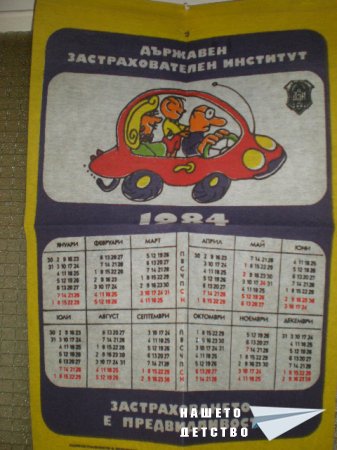 Календари, календари
