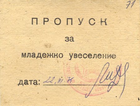 Пропуск