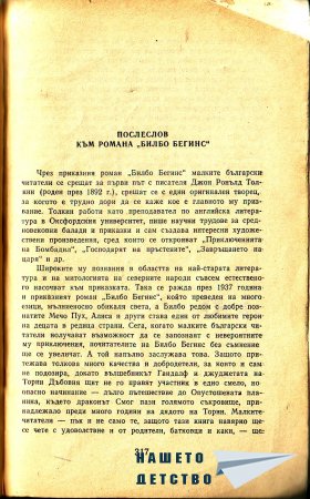 "Билбо Бегинс или дотам и обратно"