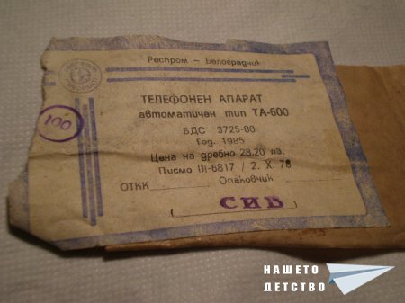 Телефонът