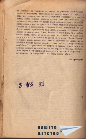 "Билбо Бегинс или дотам и обратно"