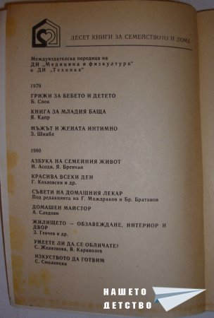 Книги за дома и семейството