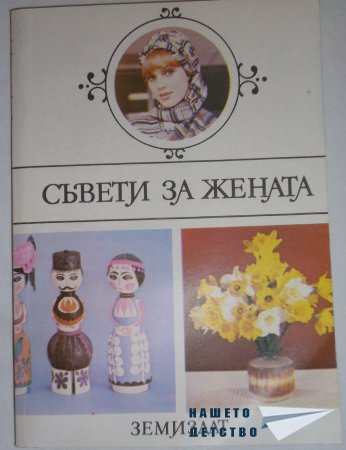 Книги за дома и семейството