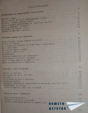 Книги за дома и семейството