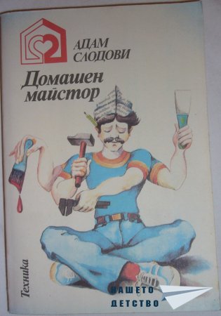 Книги за дома и семейството