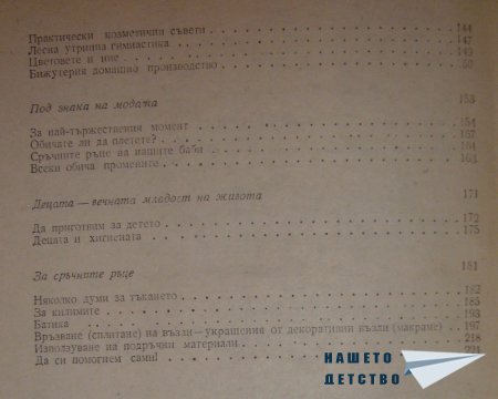 Книги за дома и семейството