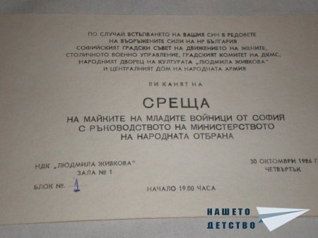 ПОКАНА