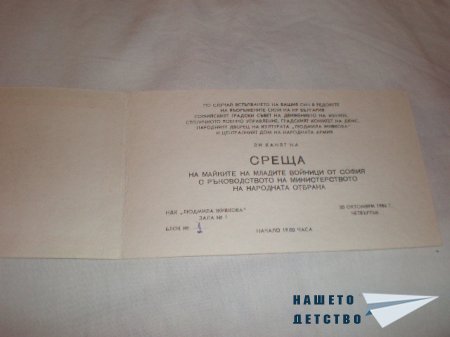 ПОКАНА