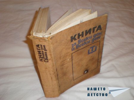 Книги за дома и семейството