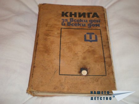 Книги за дома и семейството