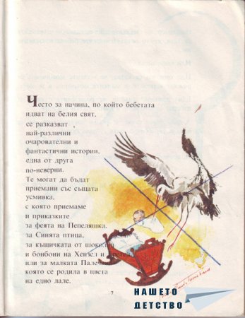 Истината за бебетата