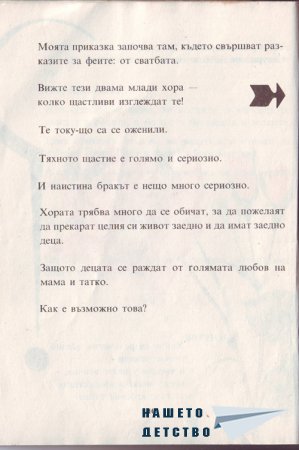Истината за бебетата