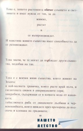 Истината за бебетата