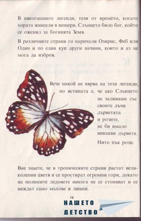 Истината за бебетата