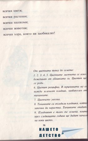 Истината за бебетата