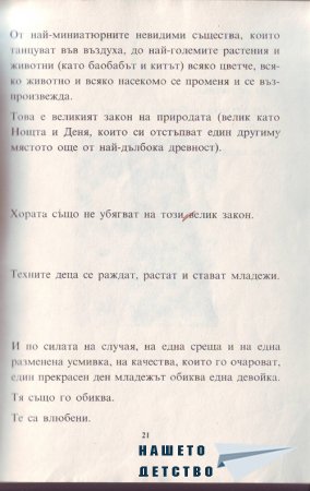 Истината за бебетата