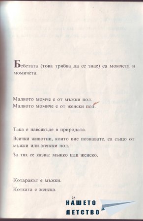 Истината за бебетата