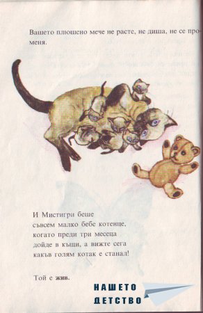 Истината за бебетата