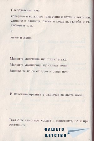 Истината за бебетата
