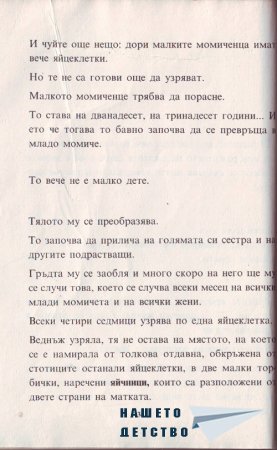 Истината за бебетата
