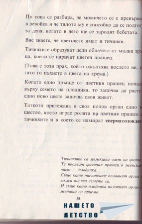 Истината за бебетата