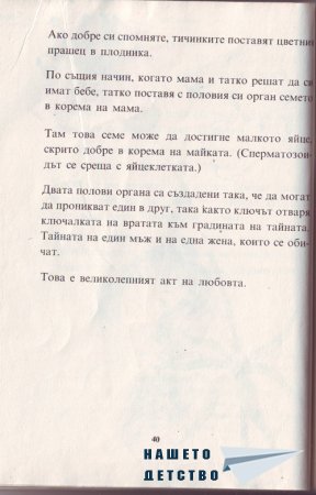 Истината за бебетата