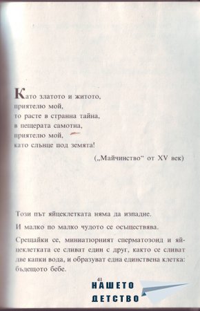 Истината за бебетата