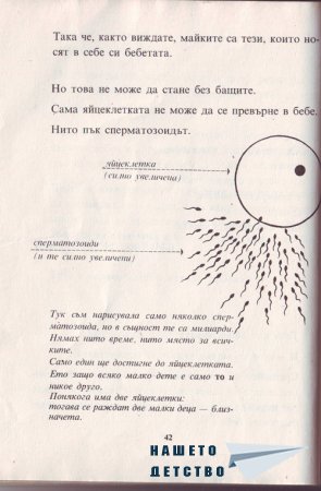 Истината за бебетата