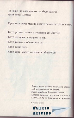 Истината за бебетата