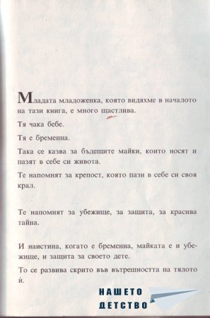 Истината за бебетата