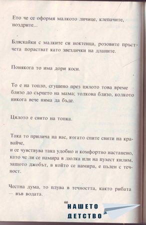 Истината за бебетата