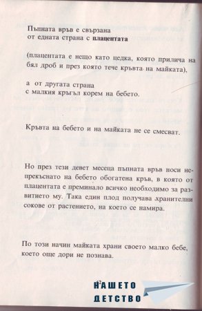 Истината за бебетата