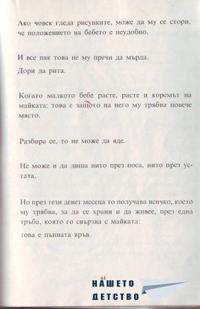 Истината за бебетата