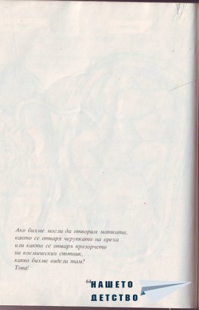 Истината за бебетата