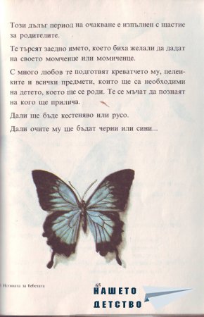 Истината за бебетата