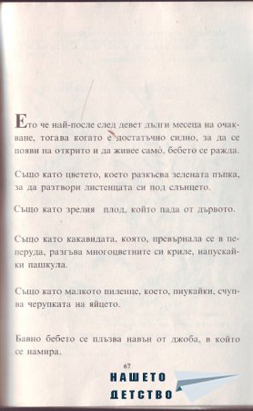 Истината за бебетата