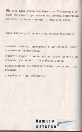 Истината за бебетата