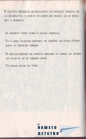Истината за бебетата