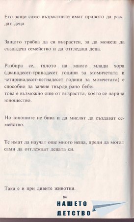 Истината за бебетата