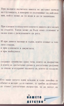 Истината за бебетата