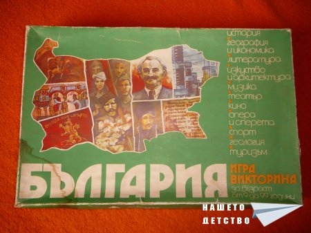 България - игра викторина