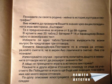 България - игра викторина
