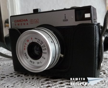 Фотоаппарат "Смена 8М"