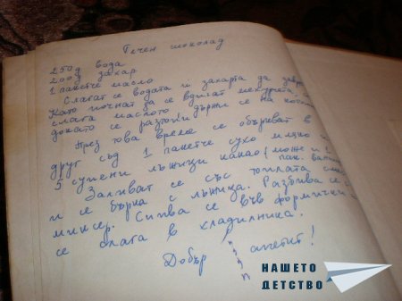 Течен шоколад собствено производство