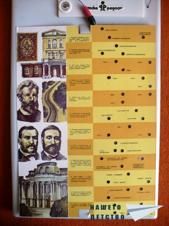 България - игра викторина