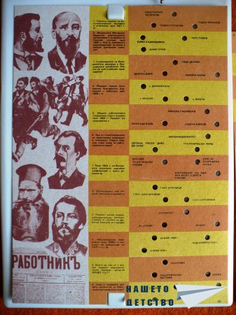 България - игра викторина