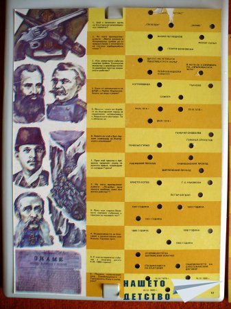 България - игра викторина