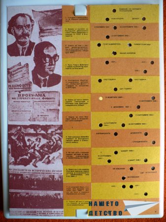 България - игра викторина