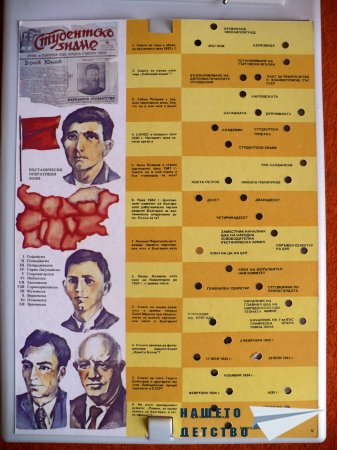 България - игра викторина